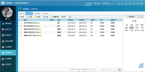 計劃管理-致遠OA辦公系統,企業管理軟件,訂單管理系統,流程管理,無紙化 .