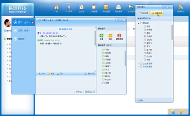 企業協同辦公管理系統界面