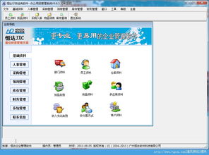 恒達辦公用品管理軟件系統下載 恒達辦公用品管理軟件系統 v9.8.5.3 安裝版 清風電腦軟件網