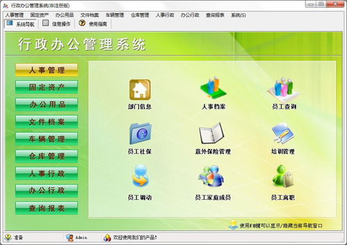 宏達行政辦公管理系統下載 宏達行政辦公管理系統官方版1.0