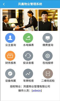 物業(yè)綜合辦公管理系統(tǒng) pc端最新版