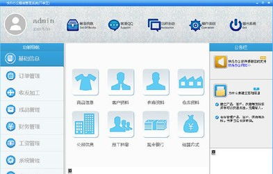 一品商家服裝管理軟件 1.6.5和快樂辦公服裝管理系統(tǒng)對比 zol下載