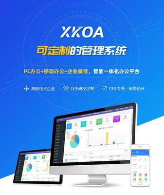 定制企業(yè)OA協(xié)同辦公系統(tǒng)內(nèi)部員工考勤合同管理軟件開發(fā)APP制作-析客網(wǎng)絡(luò)