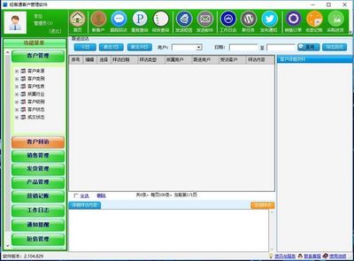 輕客通CRM客戶關系管理軟件 標準版V2.101.829